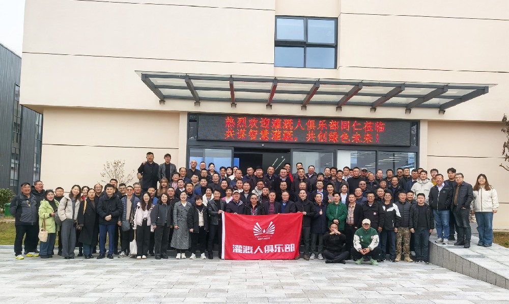 灌溉人俱樂部同仁參觀多靈平江新工廠，共話行業(yè)發(fā)展新篇章